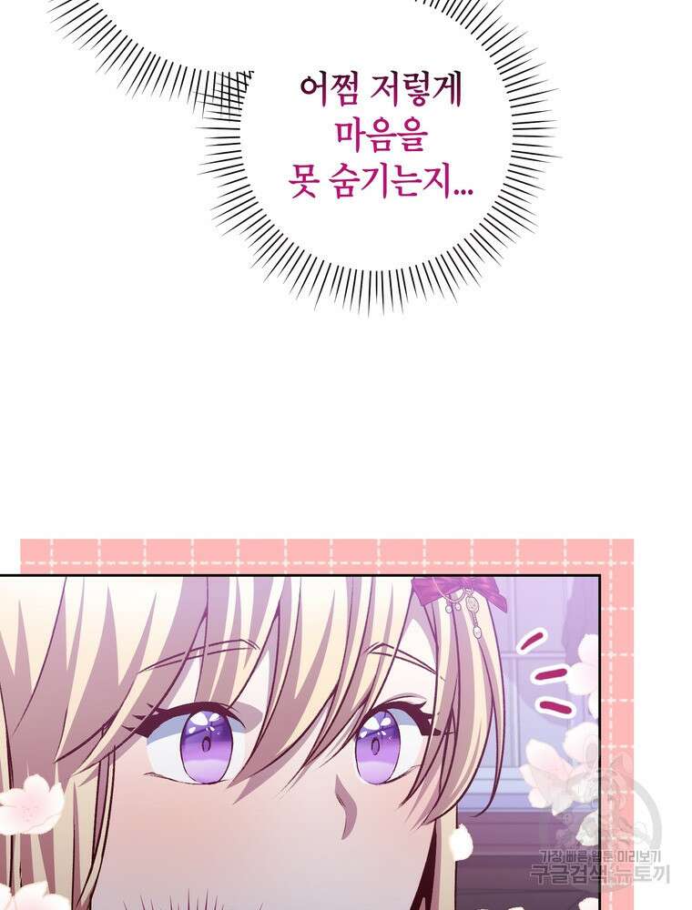 나를 죽일 남주를 길들여버렸다 10화 14