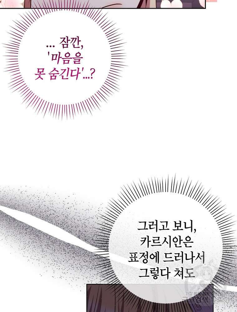 나를 죽일 남주를 길들여버렸다 10화 15