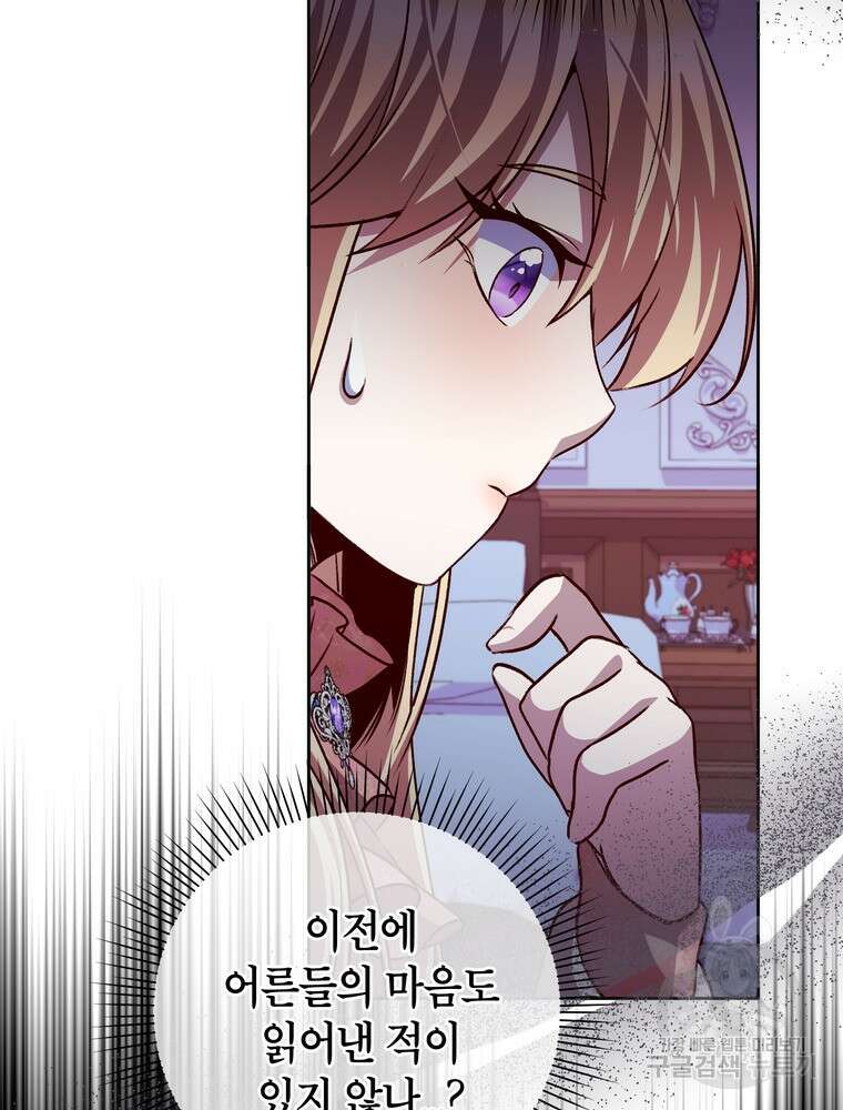 나를 죽일 남주를 길들여버렸다 10화 16