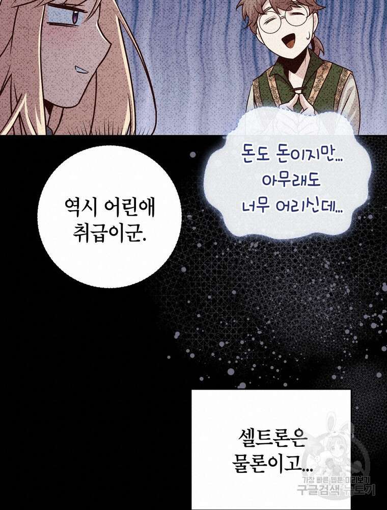 나를 죽일 남주를 길들여버렸다 10화 18