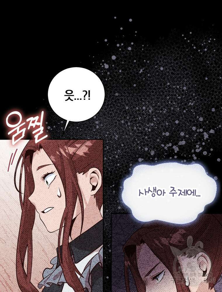 나를 죽일 남주를 길들여버렸다 10화 19