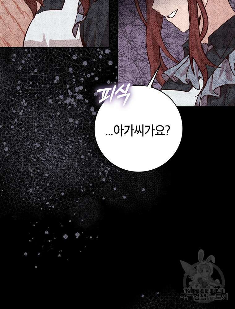 나를 죽일 남주를 길들여버렸다 10화 20