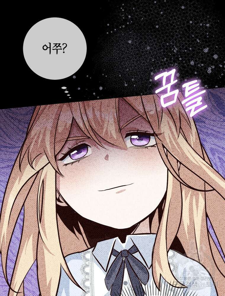 나를 죽일 남주를 길들여버렸다 10화 21