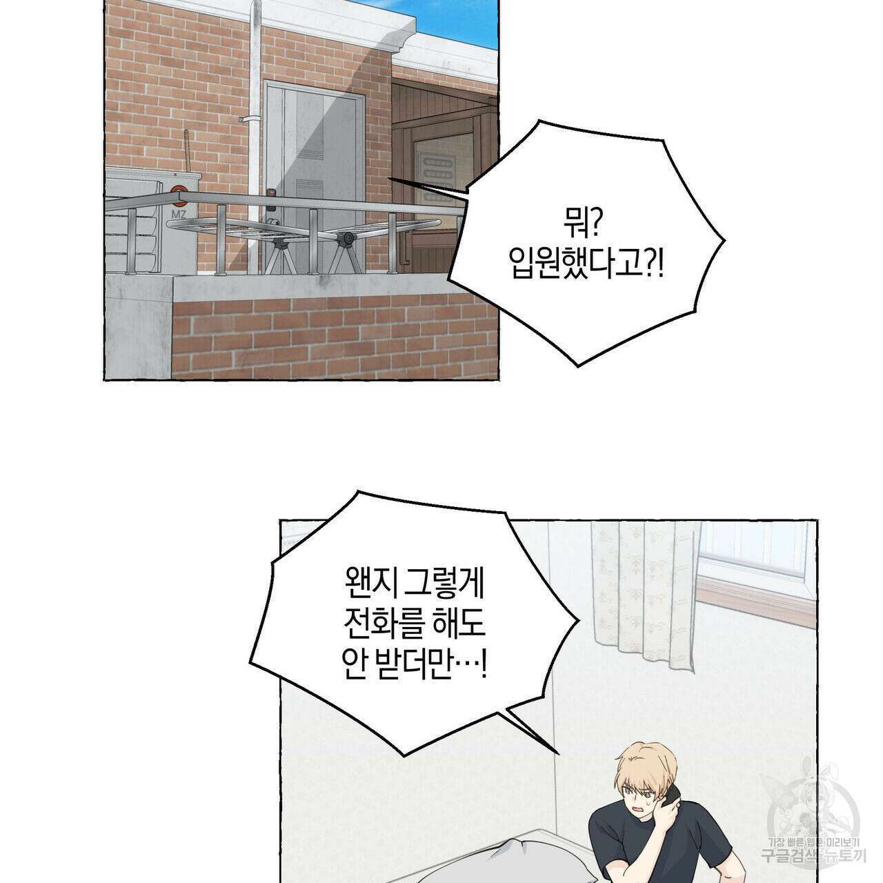 바닐라 테이스트 65화 2
