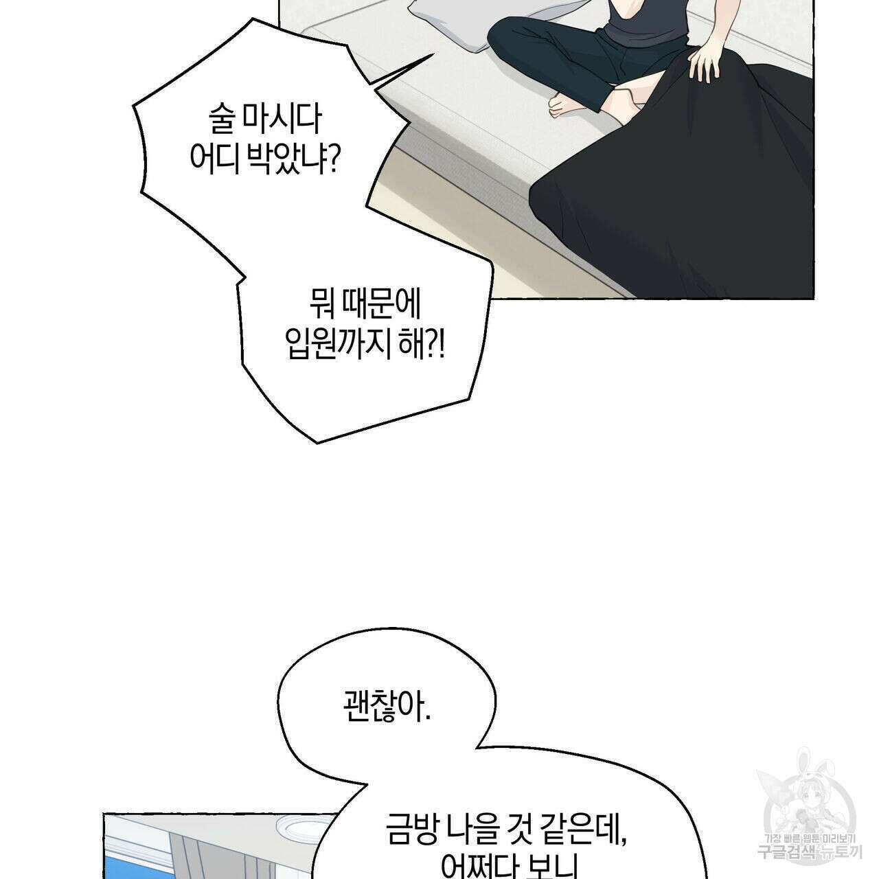 바닐라 테이스트 65화 3