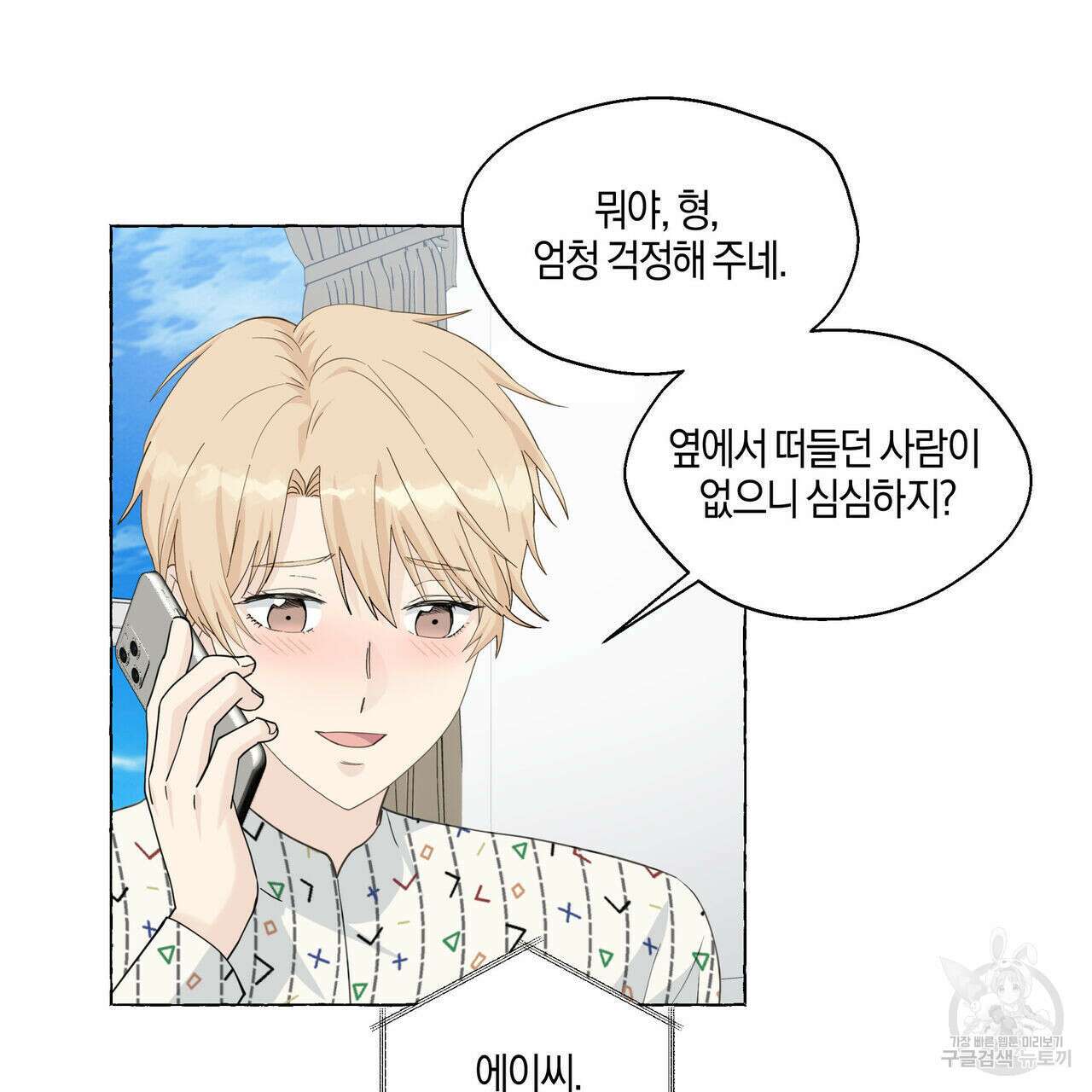바닐라 테이스트 65화 6
