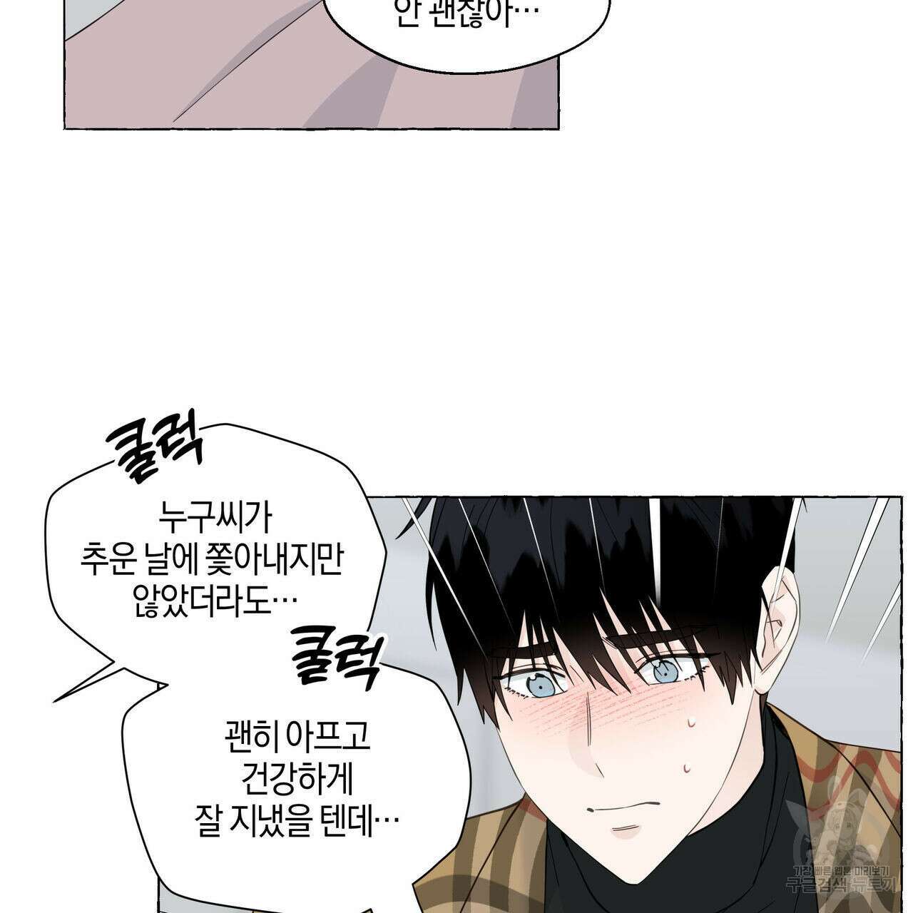 바닐라 테이스트 65화 22
