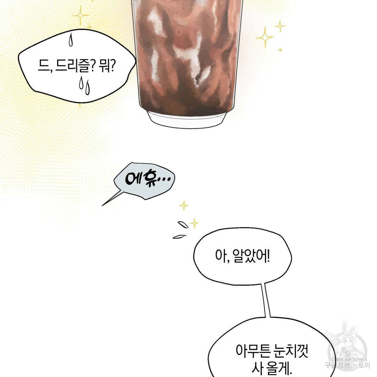 바닐라 테이스트 65화 26