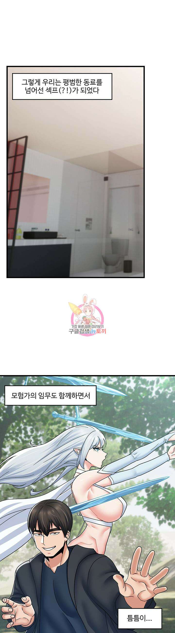 내 맘대로 이세계 최면 57화 1