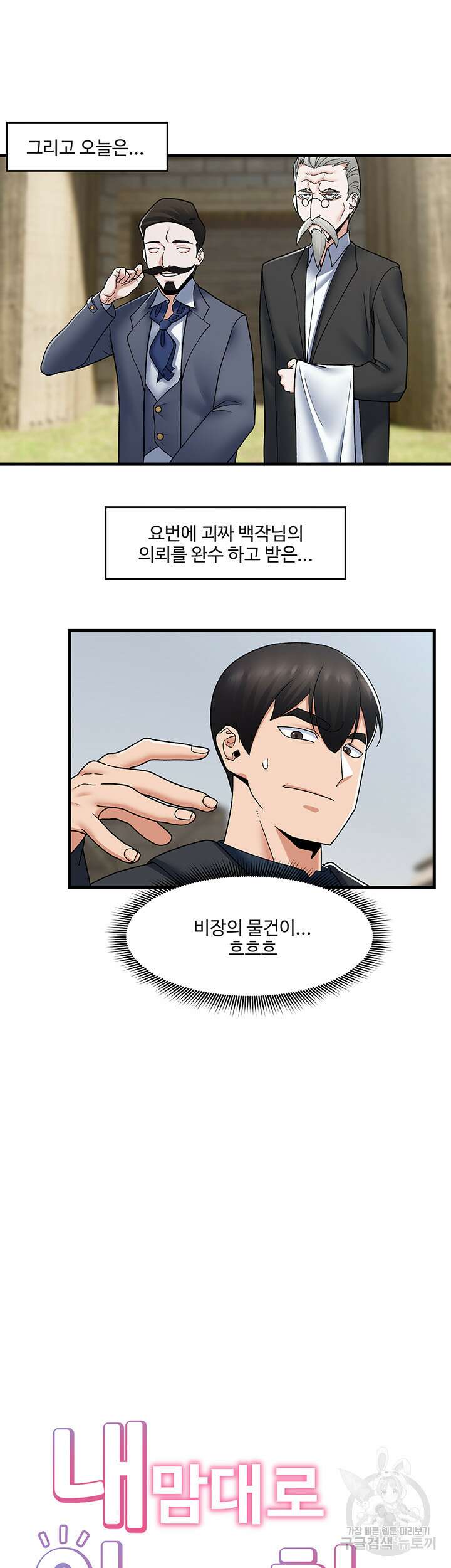 내 맘대로 이세계 최면 57화 5