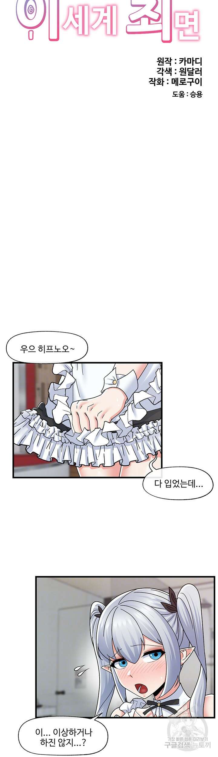 내 맘대로 이세계 최면 57화 6