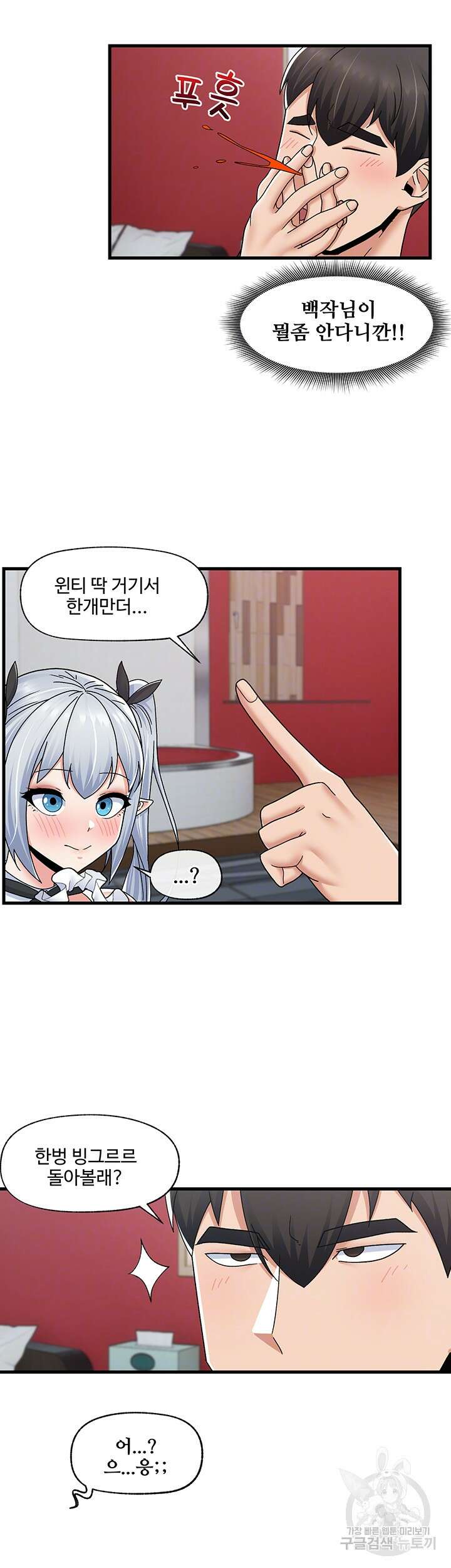 내 맘대로 이세계 최면 57화 8