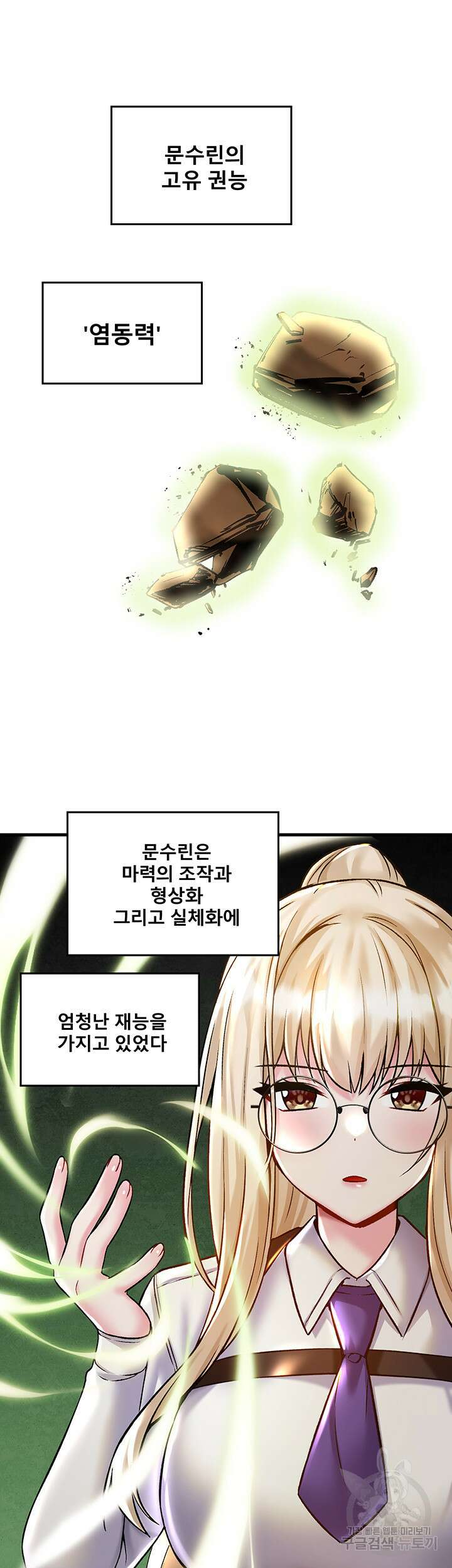 아카데미 야겜에 빙의했다 32화 3