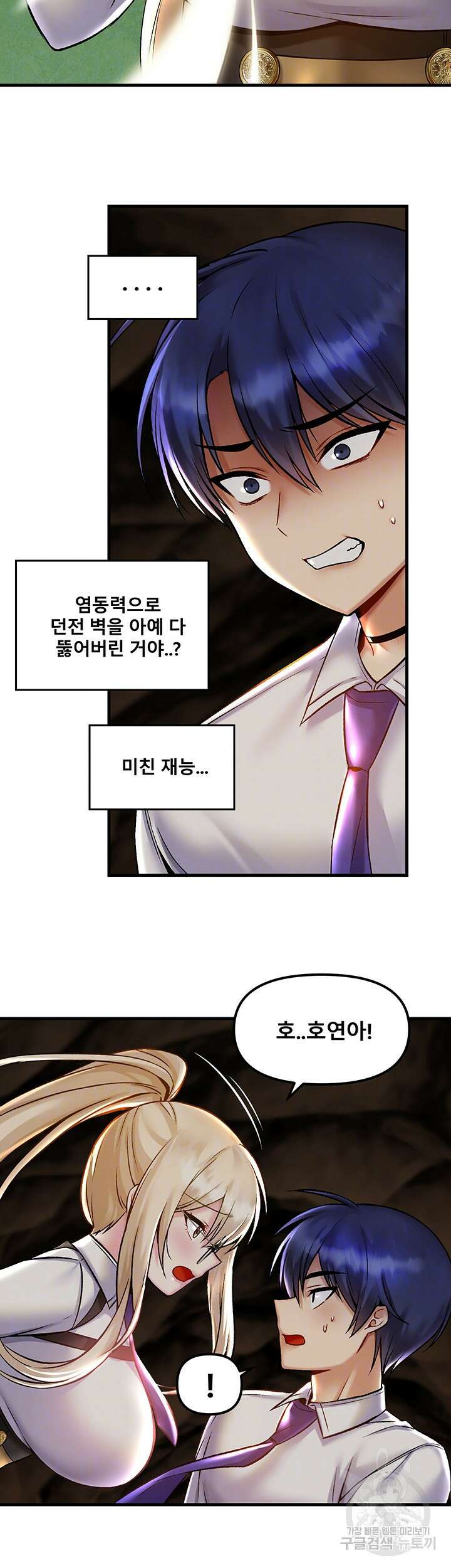 아카데미 야겜에 빙의했다 32화 4