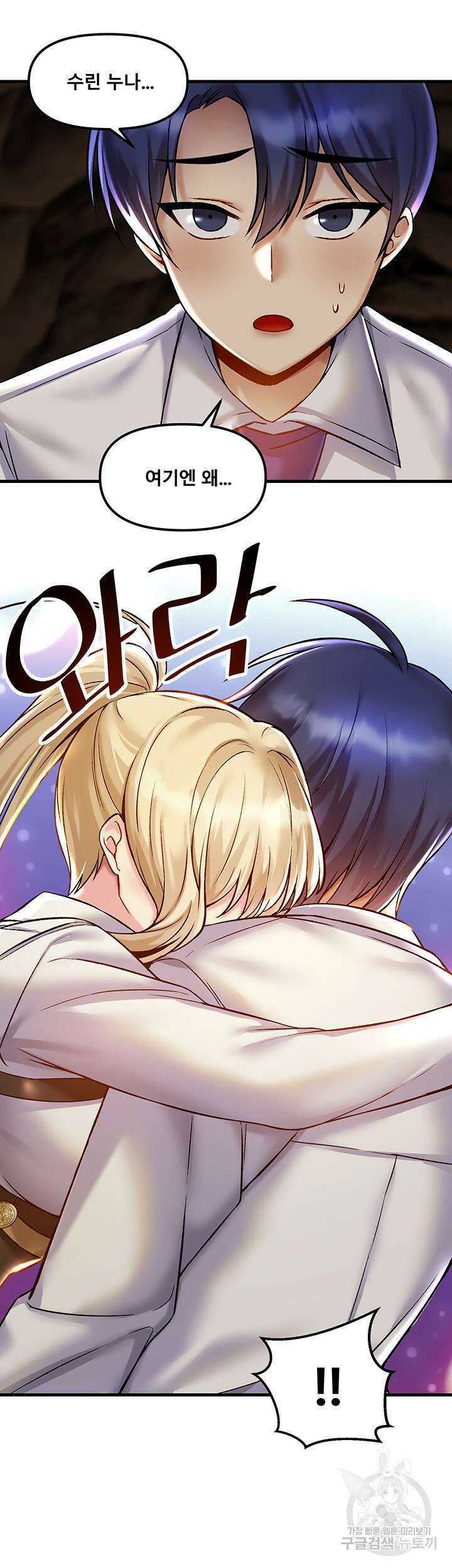 아카데미 야겜에 빙의했다 32화 5