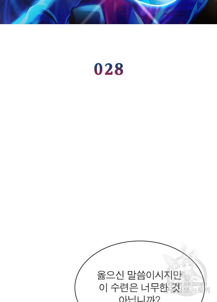 환생불사 28화 2