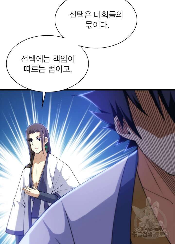 환생불사 28화 4