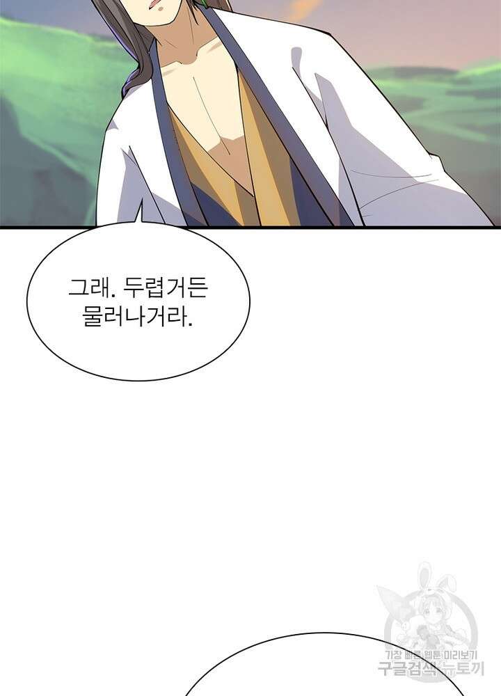 환생불사 28화 6