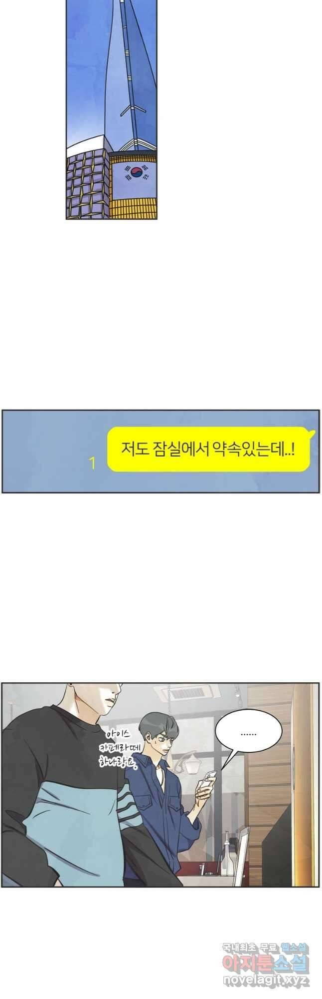 N번째 연애 53화 2