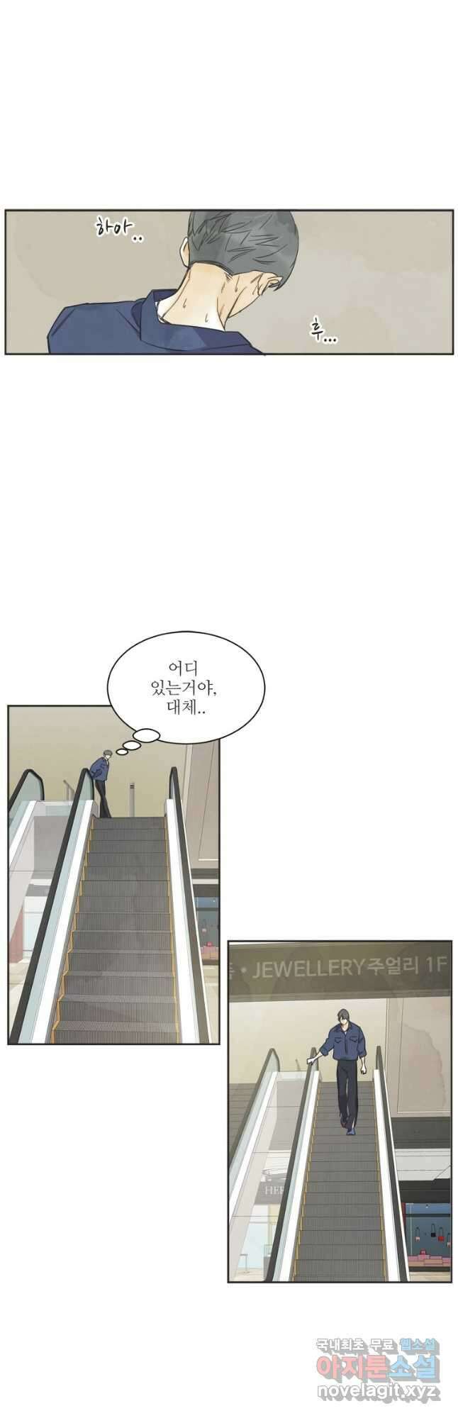 N번째 연애 53화 9