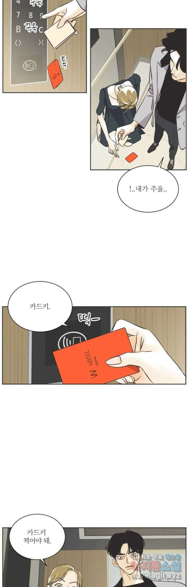 N번째 연애 53화 19