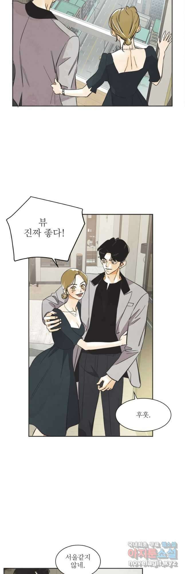 N번째 연애 53화 23