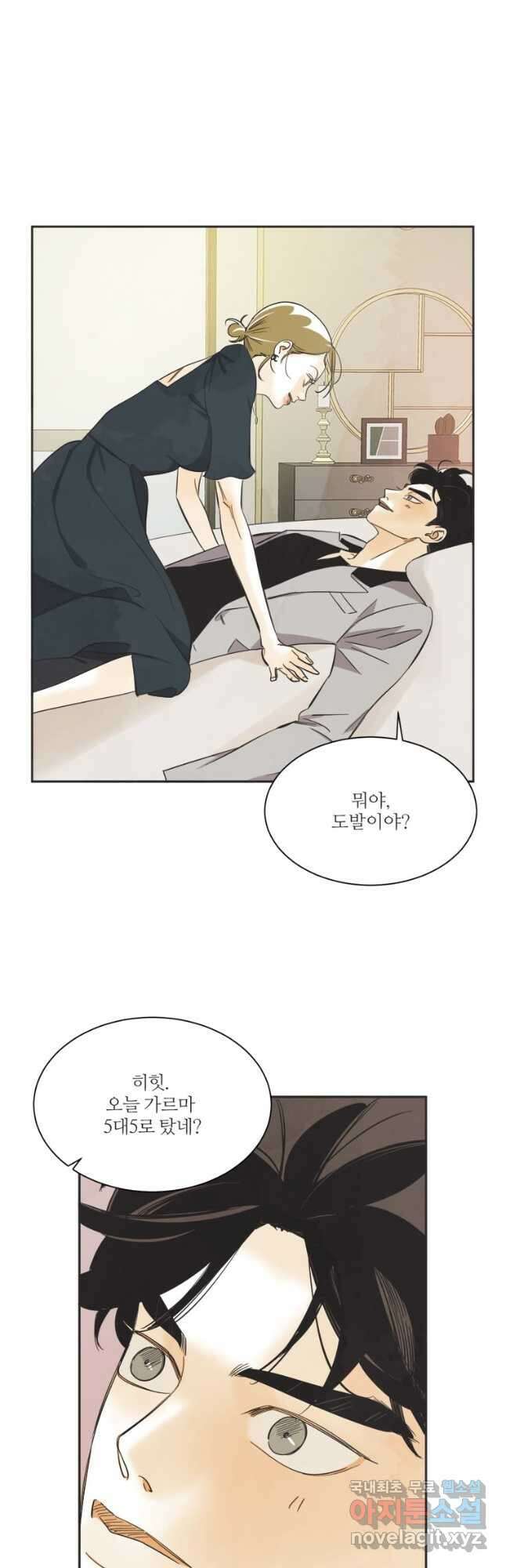 N번째 연애 53화 27