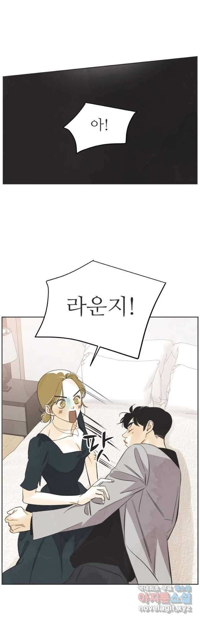 N번째 연애 53화 34