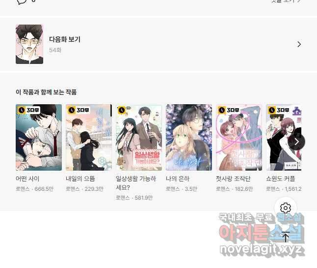 N번째 연애 53화 36
