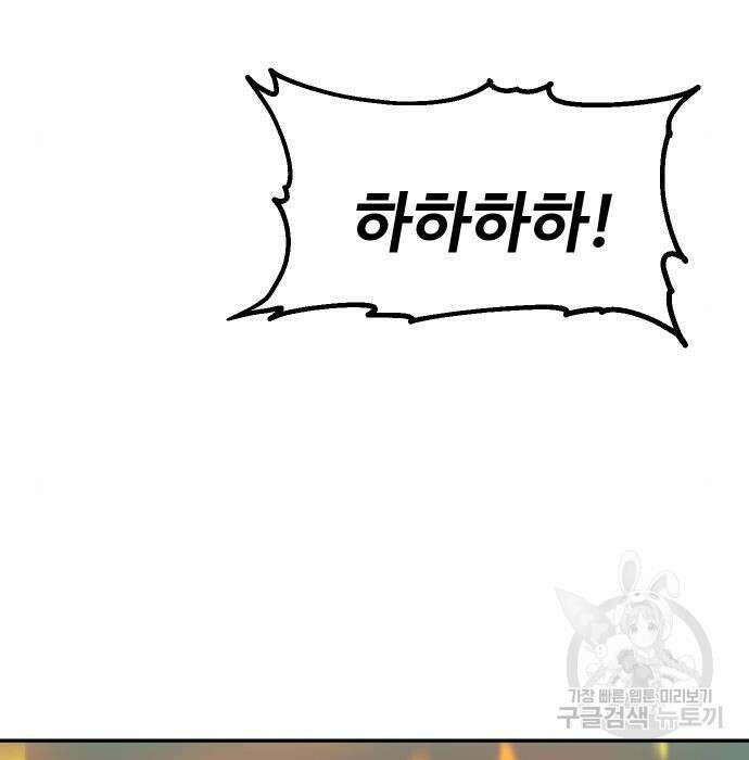보스였음 16화 2