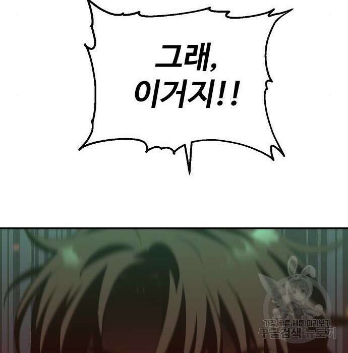 보스였음 16화 9