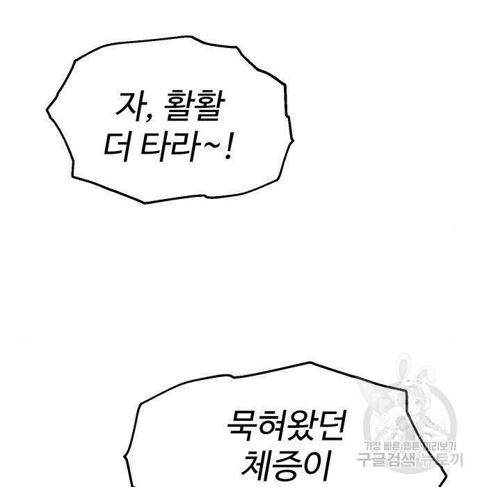 보스였음 16화 12