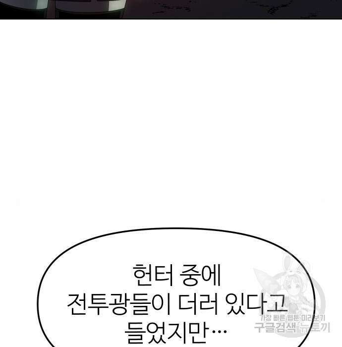 보스였음 16화 16