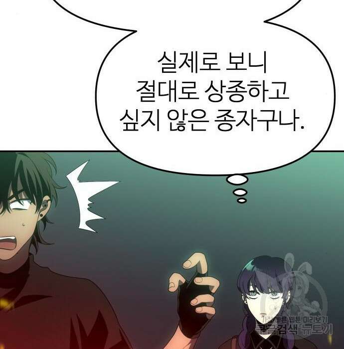 보스였음 16화 17