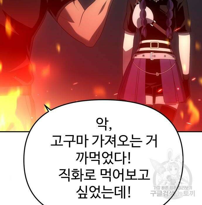 보스였음 16화 18