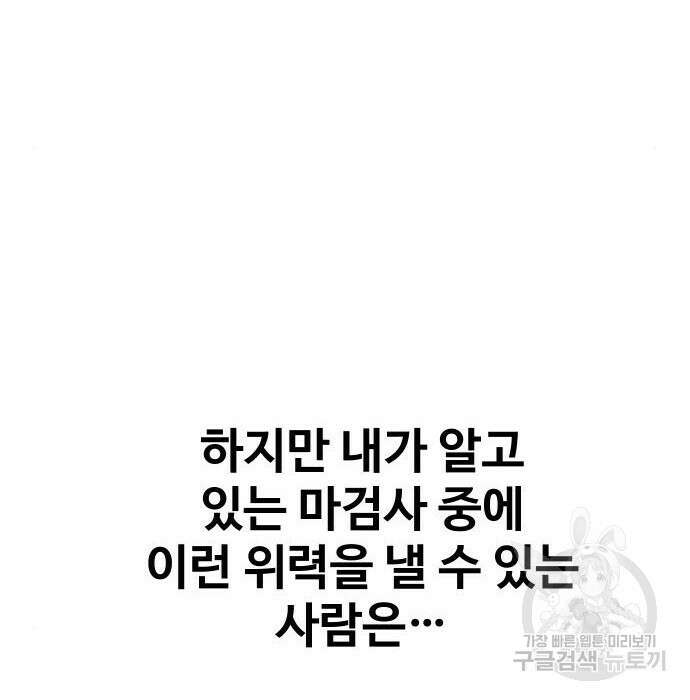 보스였음 16화 23