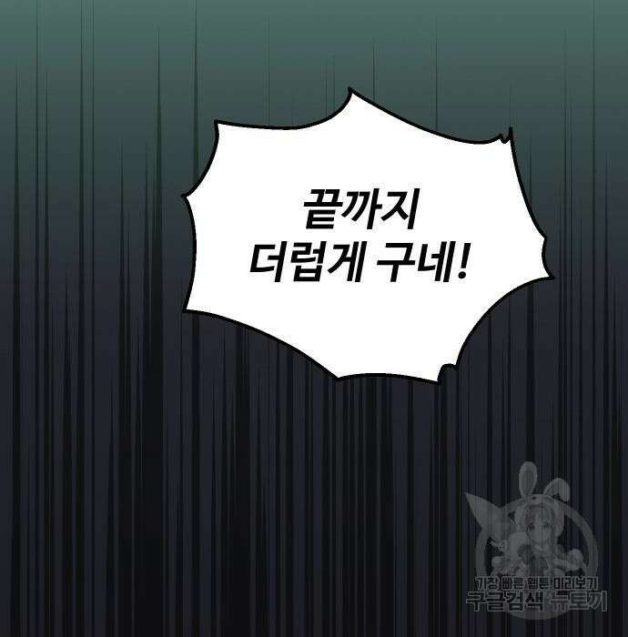 보스였음 16화 32