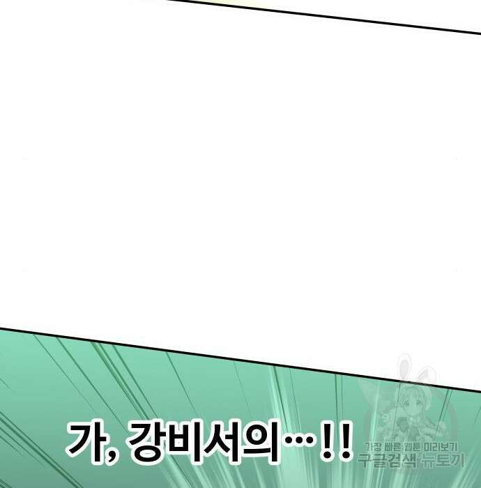 보스였음 16화 45