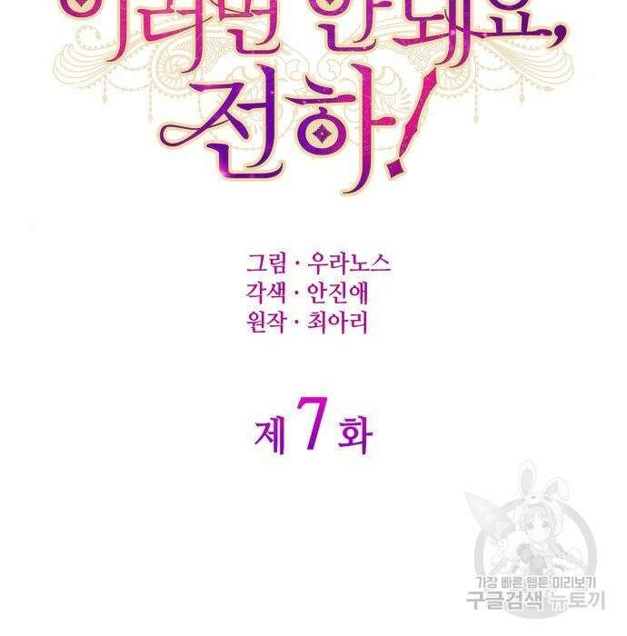 이러면 안 돼요, 전하! 7화 7
