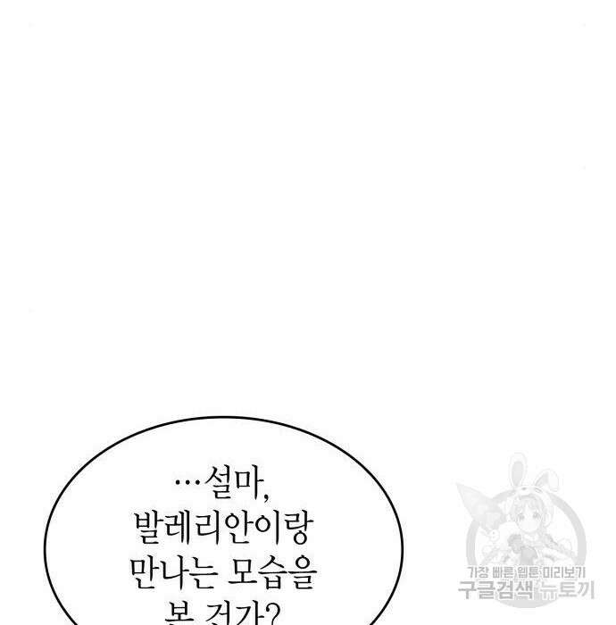 이러면 안 돼요, 전하! 7화 8