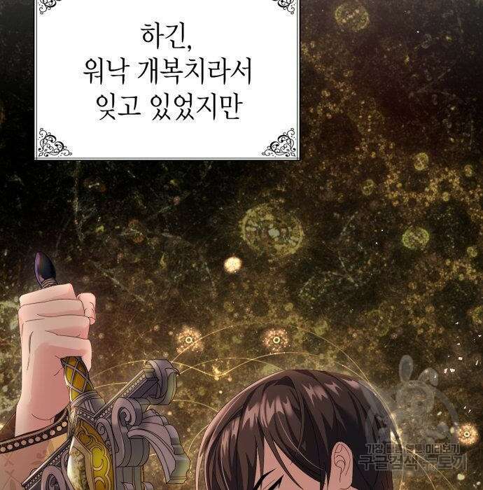 이러면 안 돼요, 전하! 7화 11