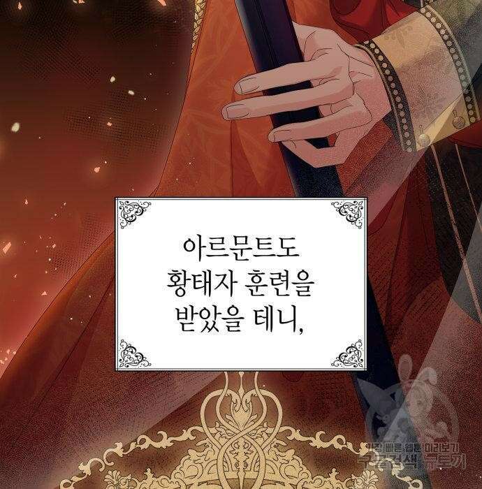 이러면 안 돼요, 전하! 7화 13