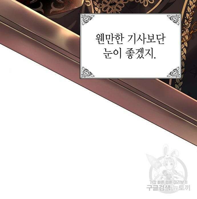 이러면 안 돼요, 전하! 7화 15