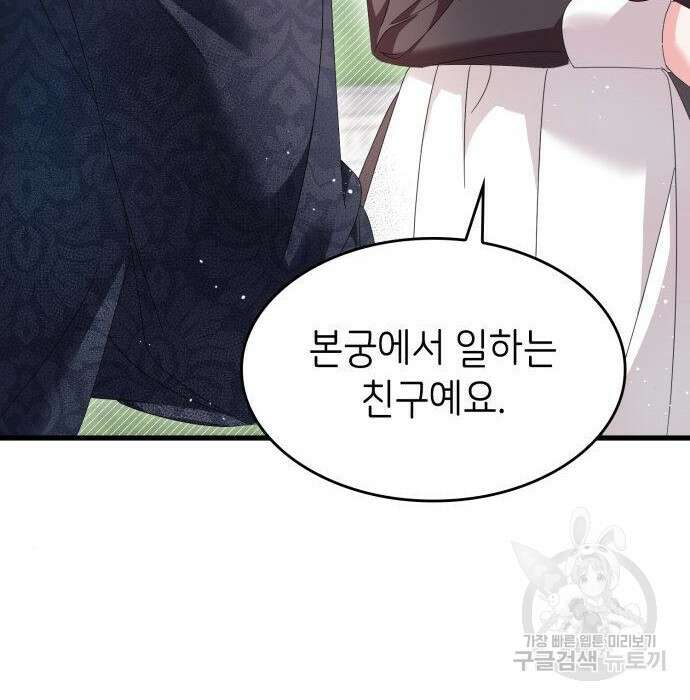 이러면 안 돼요, 전하! 7화 18