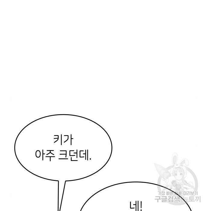 이러면 안 돼요, 전하! 7화 19