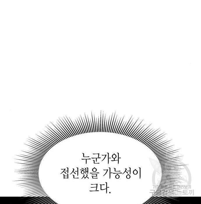 이러면 안 돼요, 전하! 7화 22
