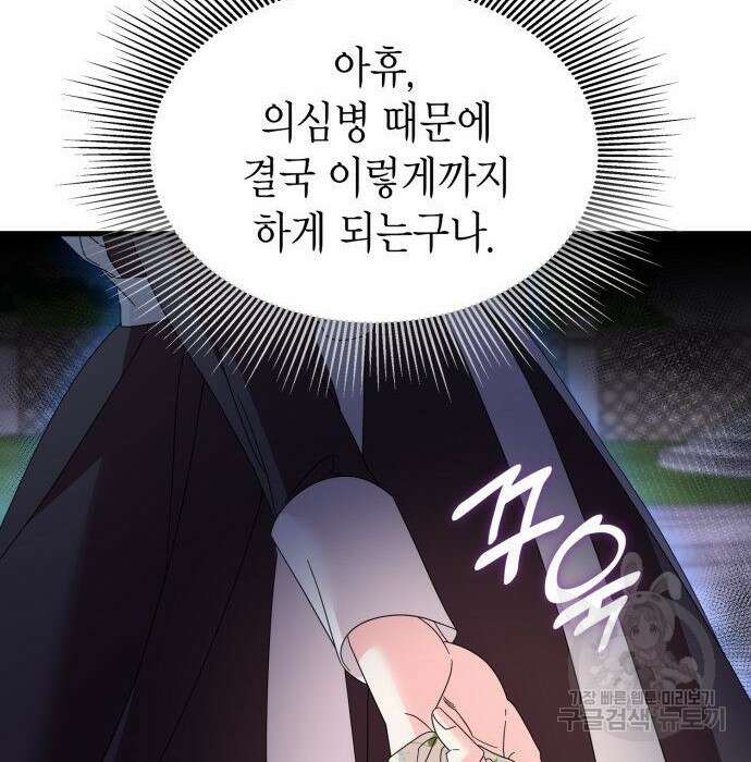 이러면 안 돼요, 전하! 7화 27