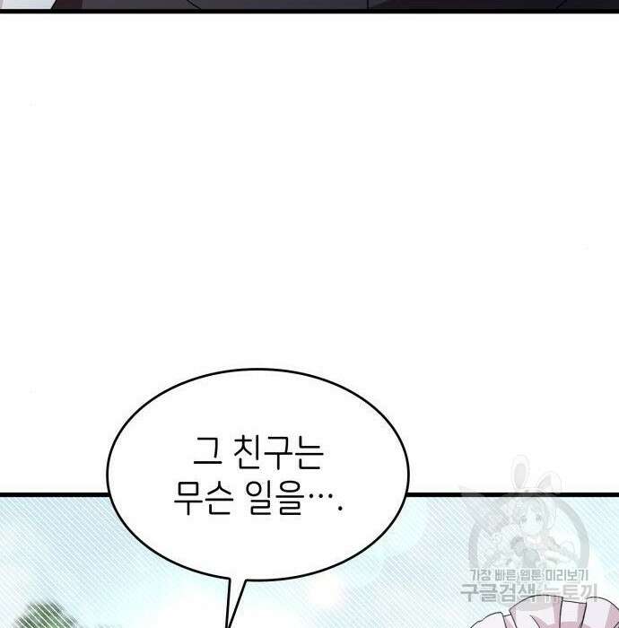 이러면 안 돼요, 전하! 7화 29
