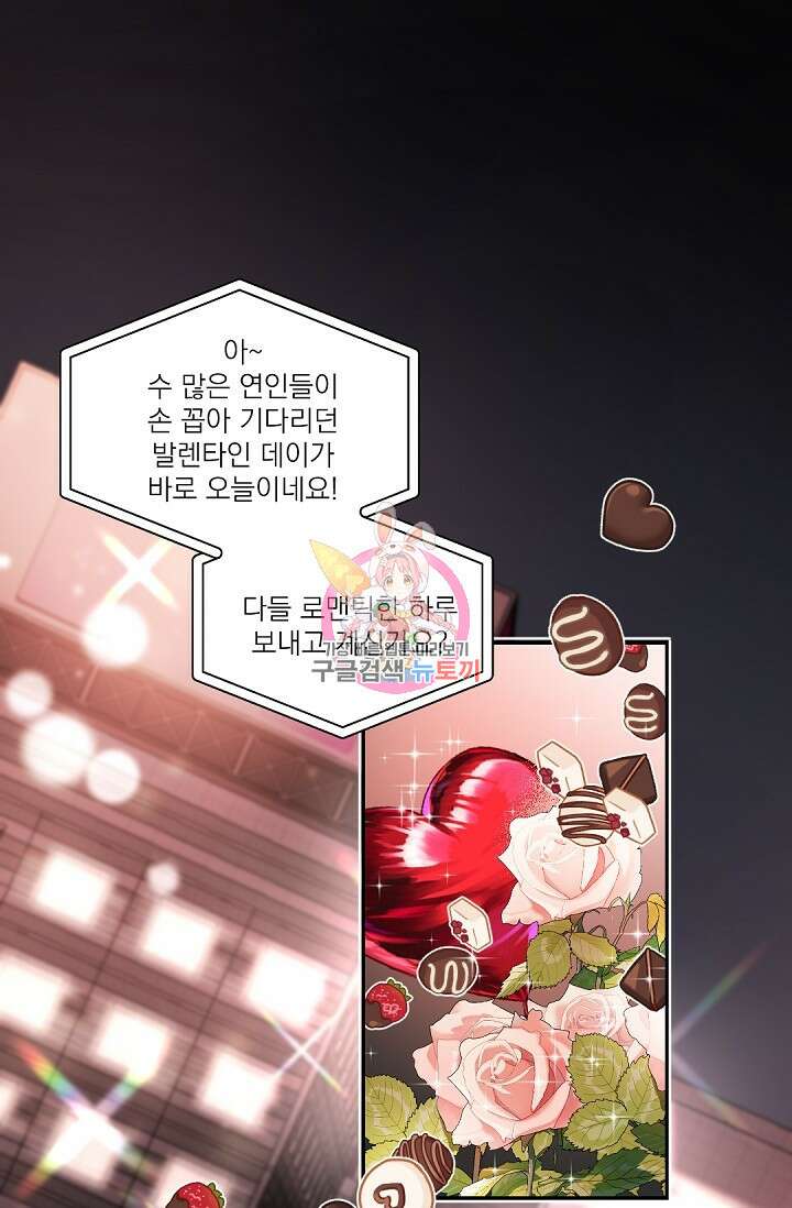 [BL 특별편] Be My Valentine(비 마이 발렌타인) 1화 1