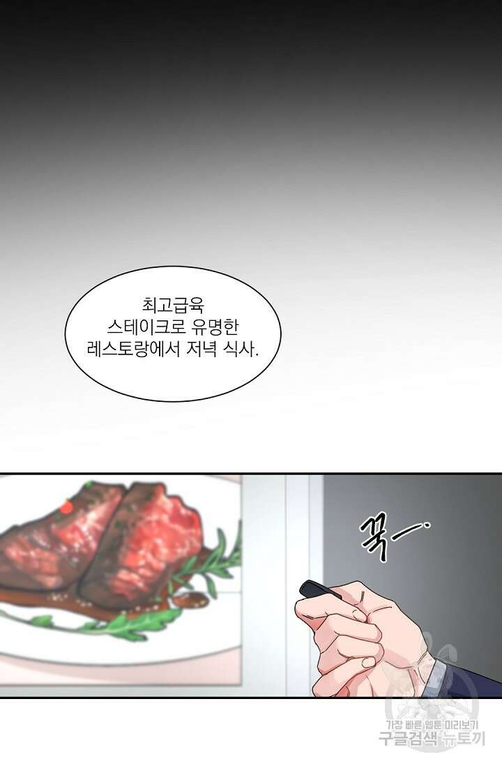 [BL 특별편] Be My Valentine(비 마이 발렌타인) 1화 11
